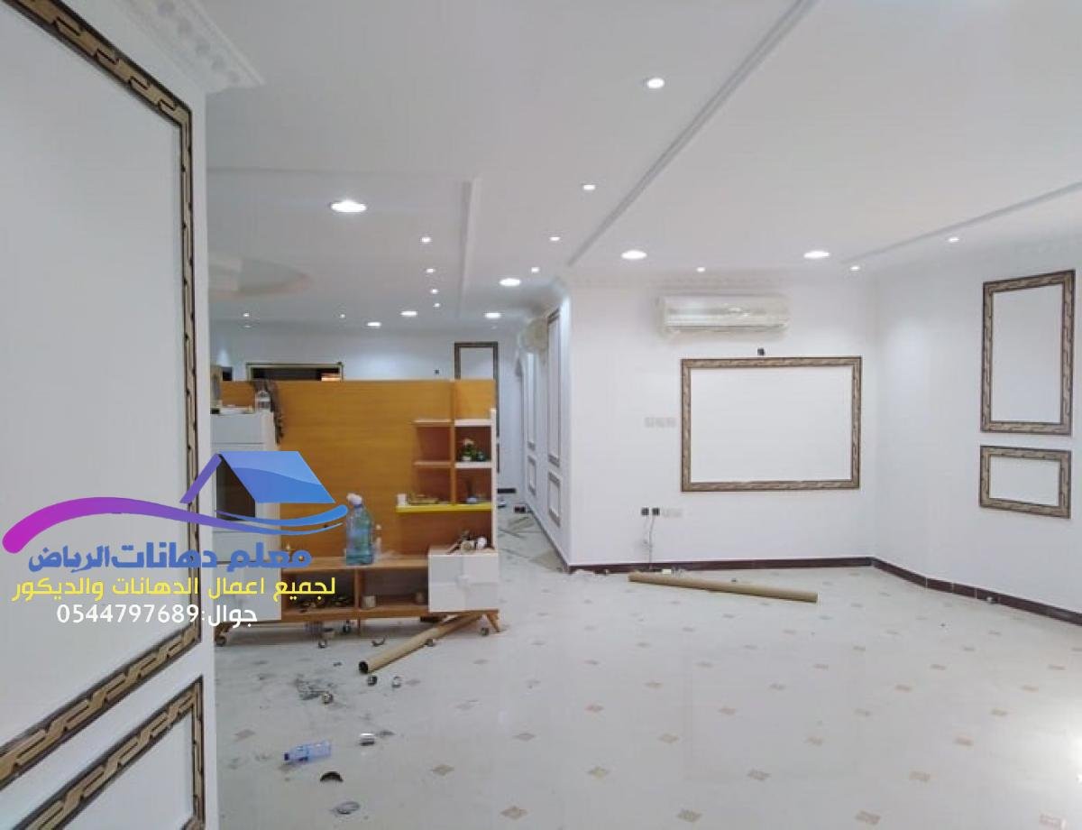 أصباغ منازل داخلي 2025: أفضل معلم دهانات وديكورات في الرياض