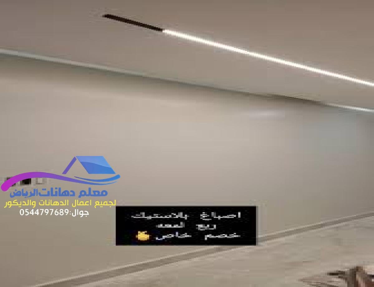 صباغ الرياض