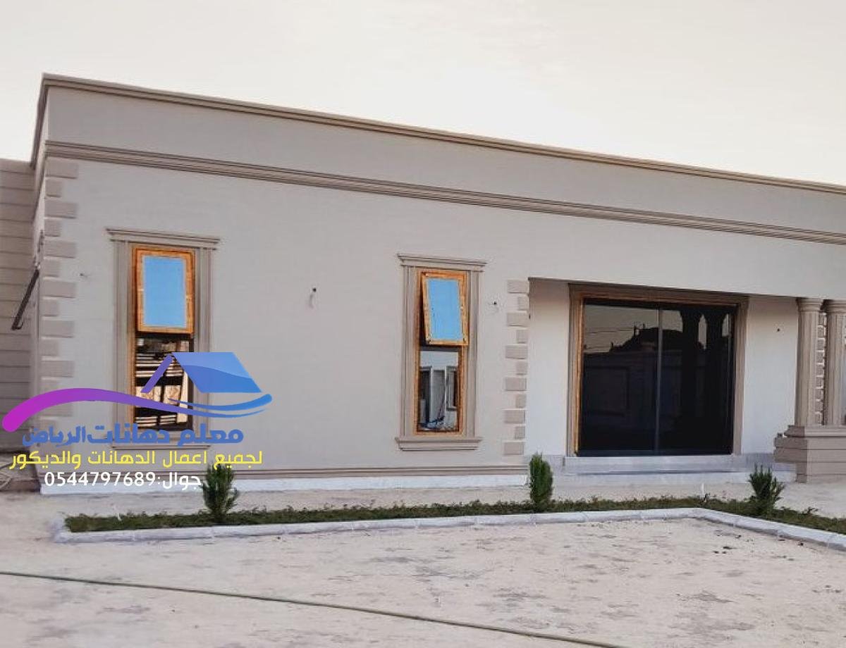 دهانات عالية الجودة بالرياض