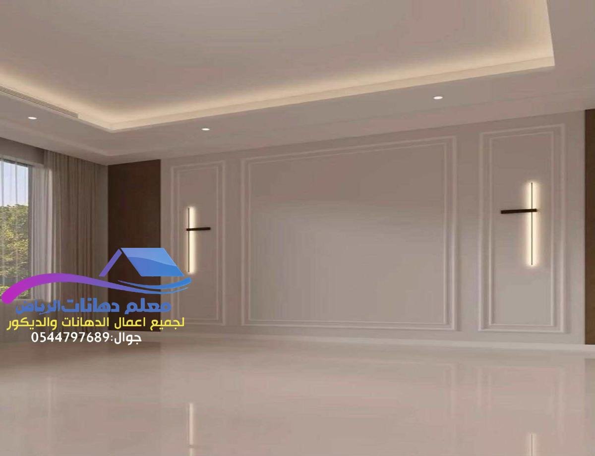 دهانات مودرن عالية الجودة بالرياض