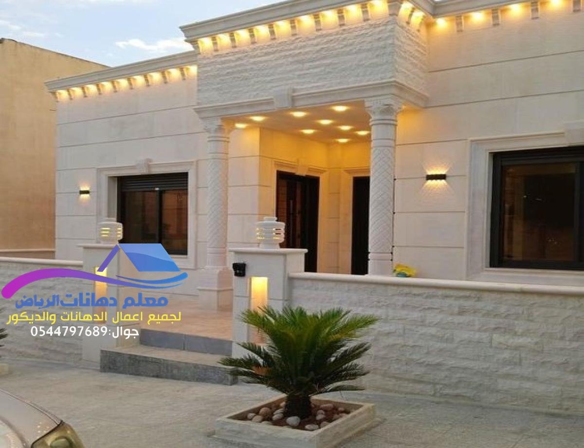 دهانات واجهات فلل بالرياض بأفضل الأسعار 