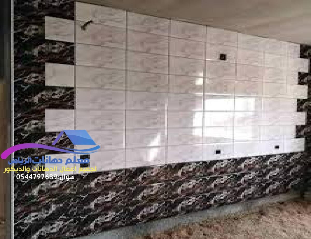 تركيب سيراميك الرياض