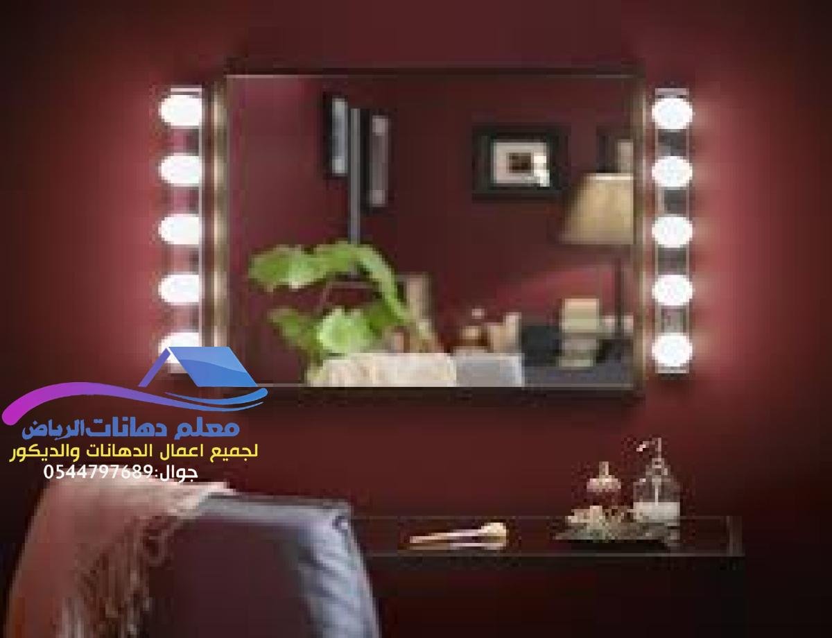 ديكور مرايا الرياض